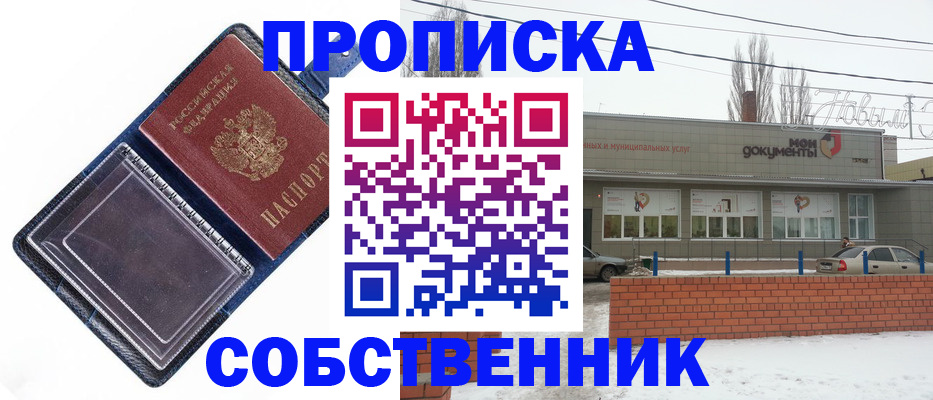 прописка 2025 в Калаче