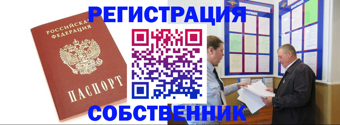 прописка для кредита в Калаче