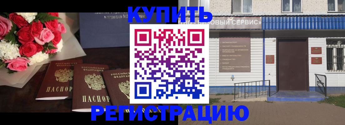 прописка законно в Калаче