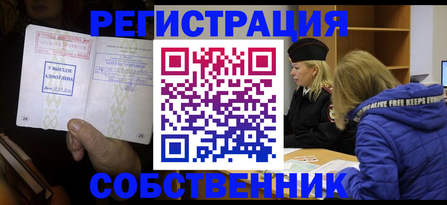 прописка регистрация в Калаче