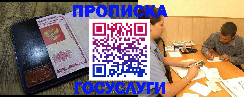 прописка для кредита в Калаче