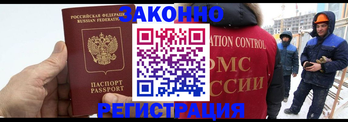 временная регистрация надежно в Калаче